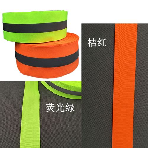 5CM反光条夜光衣服辅料学生安全警示带返光荧光返光布料反光织带