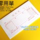 包 统一会计单据表格系列 10本 零用單 价格 零用单