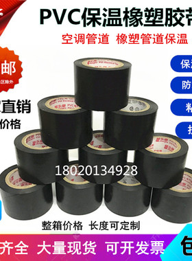 橡塑保温胶带彩色PVC胶带空调管道包4.5cm电工绝缘胶布黑红蓝整箱