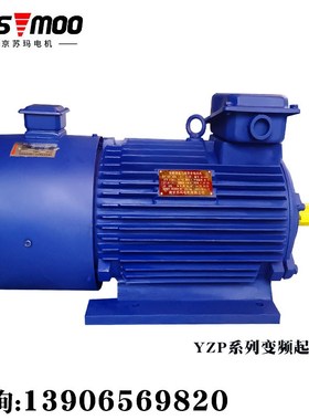 铜YZP起重电机变频调速电动机160L/180/200/225M-7.5KW/11/15千瓦