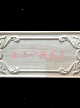 东阳木雕 欧式实木贴花抽屉面板 围板 橱柜门 床头柜 茶几 电视柜