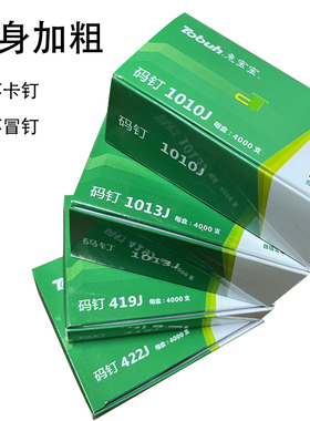 兔宝宝国标码钉 整箱工厂用小码钉门型钉1006 1010 1013 419 422J