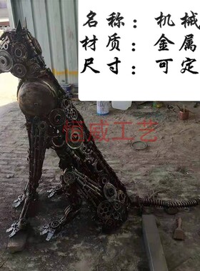 复古工业风手工金属怀旧机械狗动物创意落地摆件迎宾庭院工艺装饰