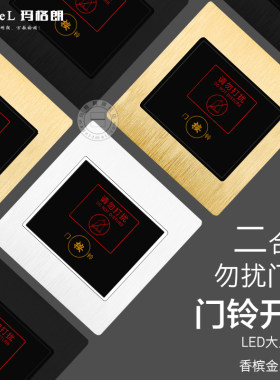 宾馆酒店86型请勿打扰门铃开关LED指示灯220电子门显勿扰门铃开关
