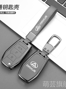 上汽大通g10钥匙套G50汽车专用D90遥控保护V80 G10plus折叠包壳扣