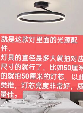 50CM60CM80CM简约吸顶灯里面的灯芯配件圆圈灯芯