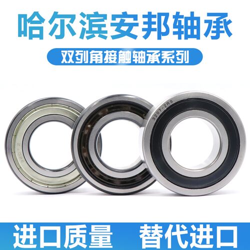 安邦轴承 3300 3301 3302 3303 3304 3305 3306 3307 E ZZ RS