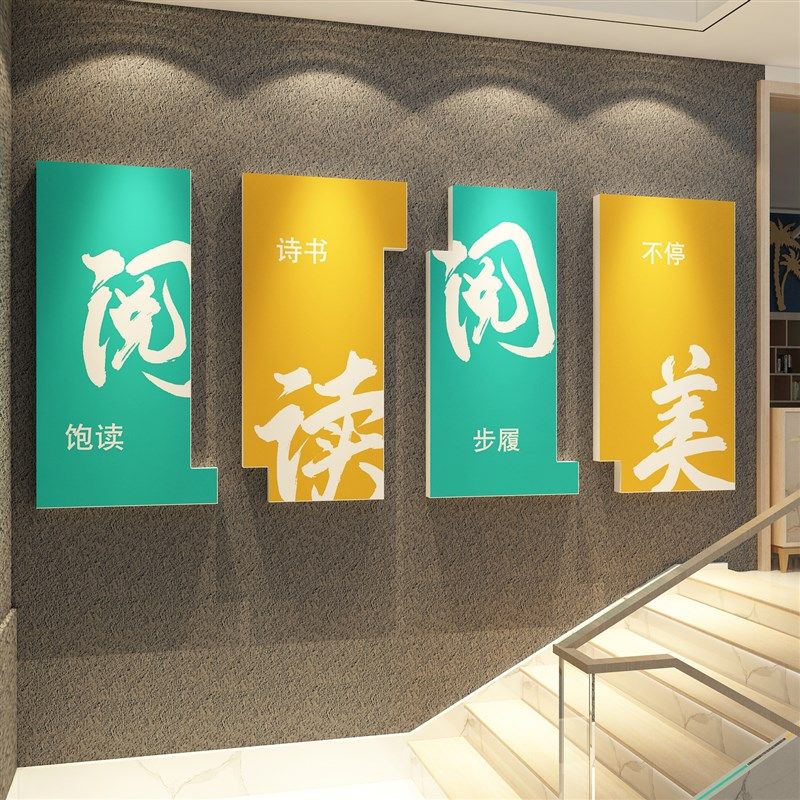 图书角布置阅读区文化墙面装饰贴自习教览室绘本馆环创幼儿童园吧,家居饰品,文化墙贴,淘宝优惠券,粉丝福利购,淘宝优惠卷