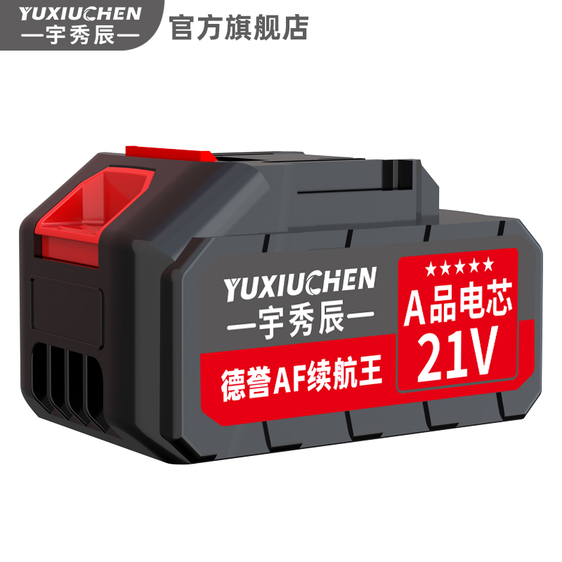 宇秀辰21V续航王锂电池A品电芯水泵专用