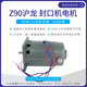 华联封口机配件Z90沪龙电机50W2800转100W沪微直流电动机4线励磁