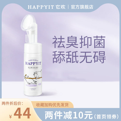 HAPPYIT它欢宠物洁足泡沫狗狗洗脚神器足部猫咪爪子脚掌清洁用品