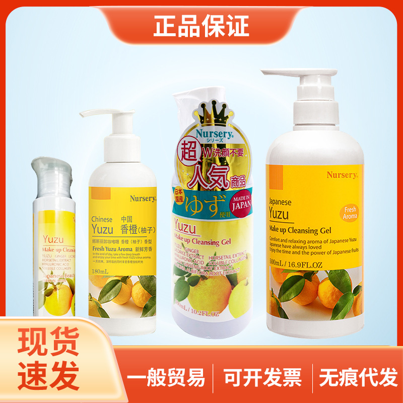 日本Nursery娜斯丽柚子卸妆乳深层清洁卸妆啫喱50ml/180ml/500ml