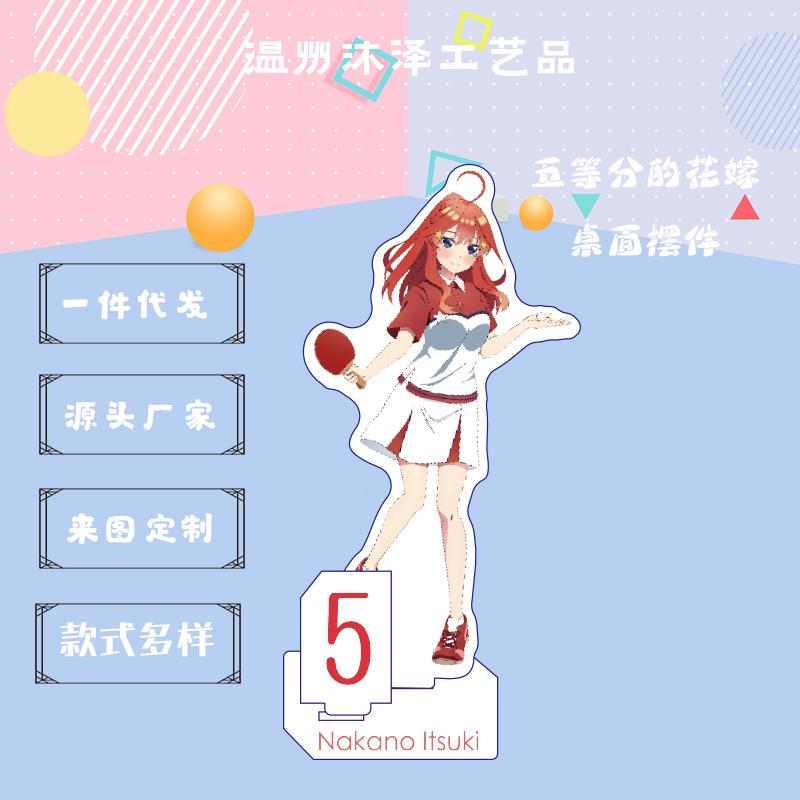 【运动】五等分的花嫁周边亚克力立牌中野一花二乃三玖四叶