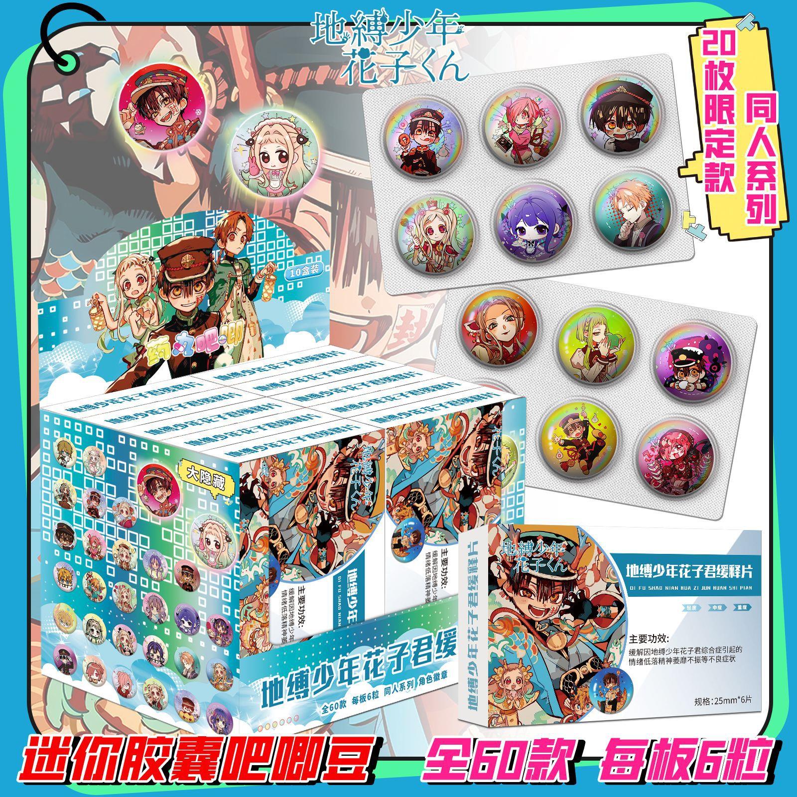 地缚少年花子君25mm迷你胶囊吧唧豆盲盒热门影视明星动漫卡通游戏
