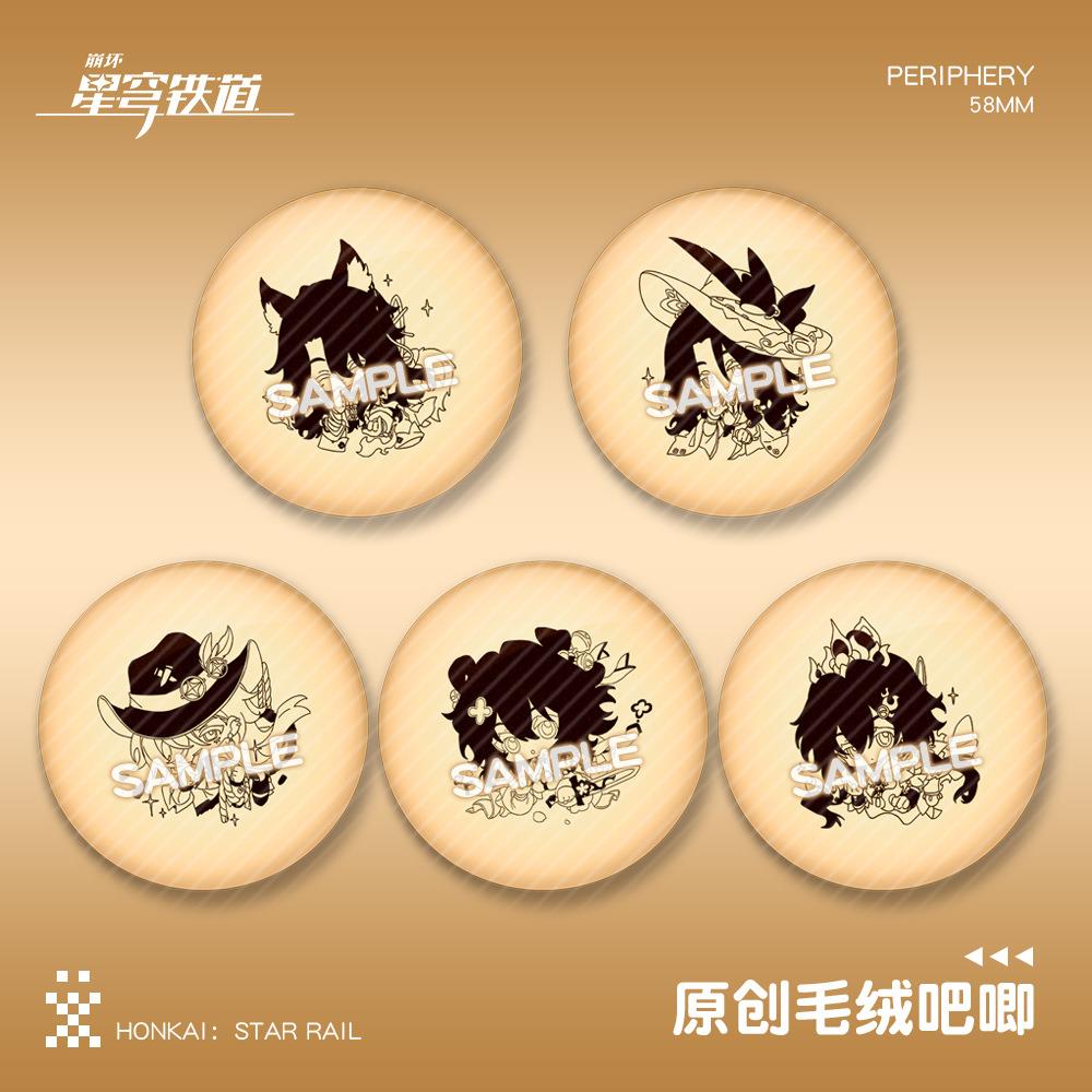 【蜗喵】毛绒吧唧徽章波提欧翡翠椒丘三月七云璃游戏周边