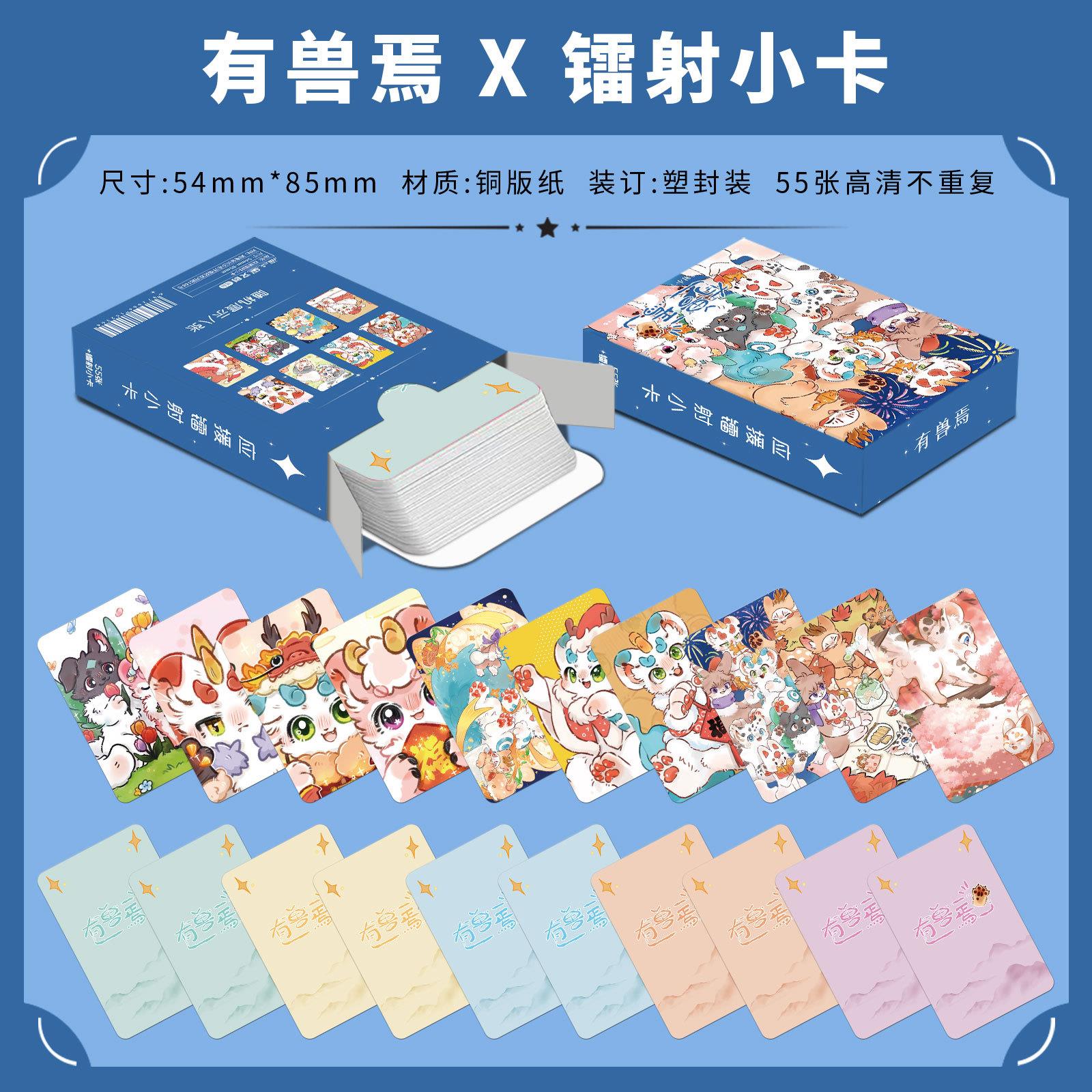 有兽焉动画周边新款55张盒装原创镭射小卡拍立得韩版照LOMO卡自印