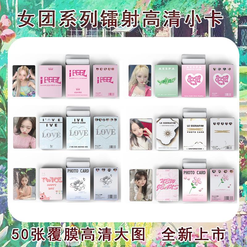 aespa赵露思lessarefim虞书欣Lisa镭射小卡IVE周边自制卡片LOMO卡