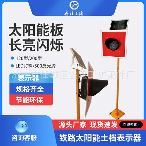 铁路设备土挡灯 鑫隆旺牌铁路撞墙灯转辙机表示灯太阳能车挡表示