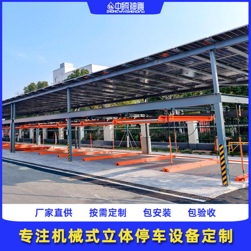 神雕厂家直销 psh-2钢结构车库双层机械车位二层升降横移停车设备