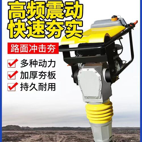 立式冲击夯蹦蹦夯电动汽油柴油路面夯土机小型手扶振动夯 实机械