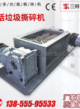 生活垃圾撕碎机破旧衣服撕碎机废旧报纸撕碎机橱窗垃圾撕碎机