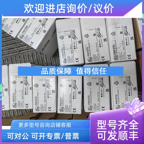 议价IFM易福门PN7570 PN7571