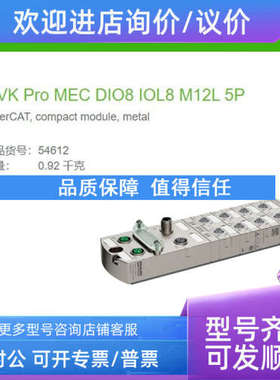 议价54612  MURR  MVK Pro MEC DIO8 IOL8 M12L 5P数字量输入/输