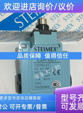 议价 STEIMEX注塑机安全门直压式行程限位开关LSA-001