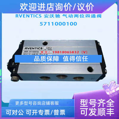 议价RVENTICS 安沃驰 气动两位四通阀 5711000100