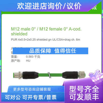 议价7000-46041-8020600 MURR公直头M12+母直头Cube676芯混合线缆