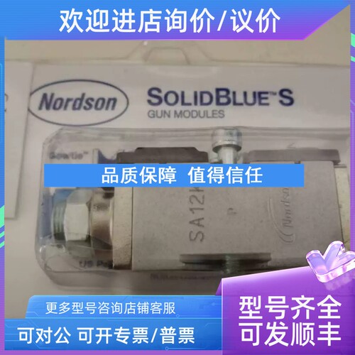 议价 nordson诺信SolidBlue S GUN MODULES SA12K 1048115