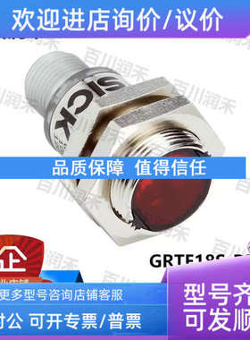 议价SICK西克GRTE18S-P2312光电开关GRTE18S-P1312