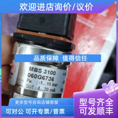 议价丹佛斯压力传感器MBS 3100 060G6736