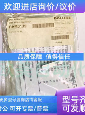 议价BALLUFF/巴鲁夫传感器支架BAM01J5BMF307-HW-96