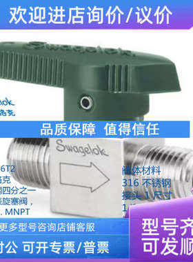 议价世伟洛克 SS-8P6T2 锈钢四分之一圈仪表旋塞阀1/2inMNPT