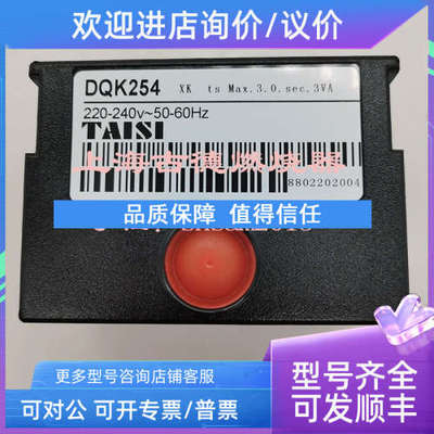 议价TAISI控制器DQK254  台思燃烧机燃烧器程控器
