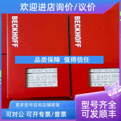 议价BECKHOFF倍福模块EL5001 EL5002 EL5101 EL5021 EL5151EL5152