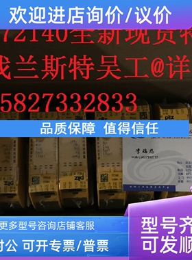 议价312190 312601 773010B 312010 312200 312210 皮尔磁/PILZ