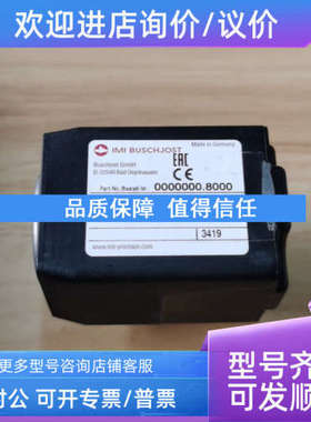 议价BUSCHJOST电磁阀 0000000.8000