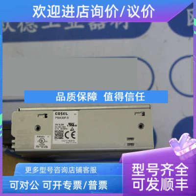 议价COSEL   PBA30F-5 5V 6.0APBA30F