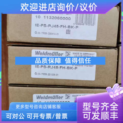 议价魏德米勒接头1132060000 IE-PS-RJ45-FH-BK-P