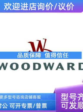 议价WOODWARD AIO31ART-21819) 伍德沃德 模块
