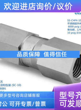 议价世伟洛克 SS-CHF4-10锈钢提升阀芯6000psig413bar)单向阀1/4i
