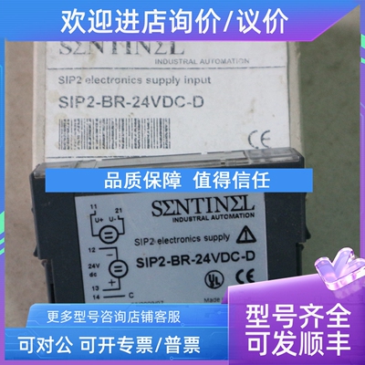 议价 Sentinel  SIP2-BR-24VDC-D