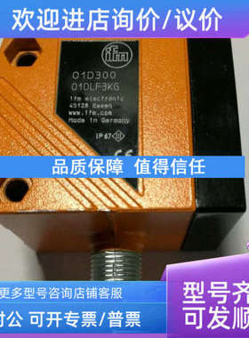 议价O1D300 O1DLF3KG/IO-LINK易福门IFM光电液位传感器01D300