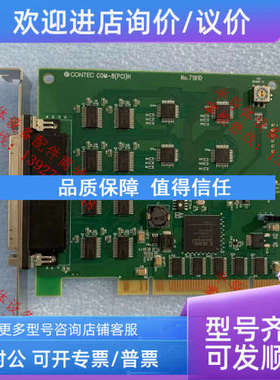 议价康泰克CONTEC COM-8PCI)H No.7191C 串口卡