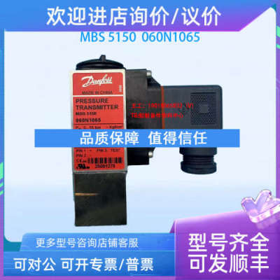 议价DANFOSS 丹佛斯压力传感器MBS 5150  060N1065