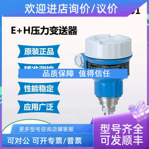 议价E+H恩德斯豪斯压力变送器 PMP51-AA32QA1HGCGCJA1