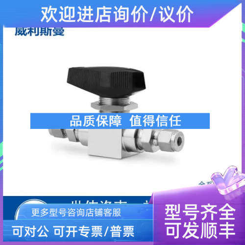 议价Swagelok世伟洛克[SS-83TS4]式高压球阀PTFE 阀座1/4 in.