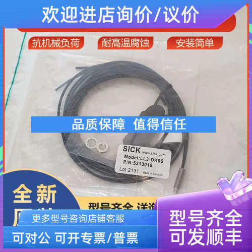 议价LL3-DK06西克sick光纤传感器5313019轻松灵活检测